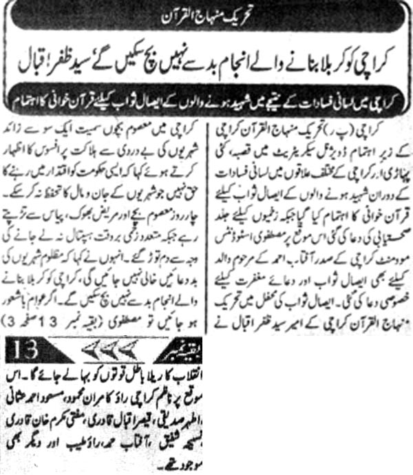 Minhaj-ul-Quran  Print Media CoverageDaily Morning special Page-4